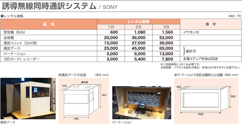 誘導無線同時通訳システム 音響機器 レンタル機材 ヒビノメディアテクニカル株式会社